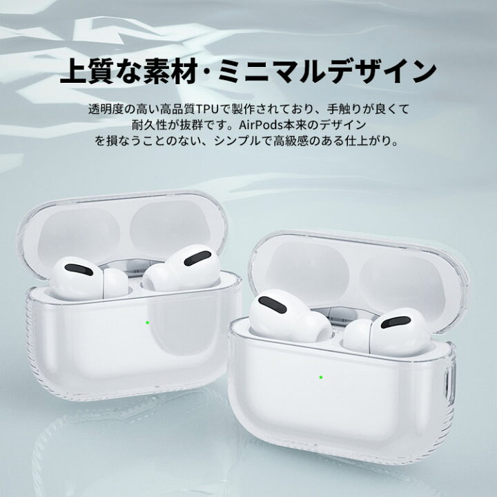 楽天市場】Apple AirPods Pro2 ケース クリア 柔軟性のあるTPU素材の 
