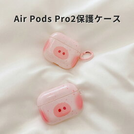 Apple AirPods Pro2 ケース 柔軟性のあるTPU素材の カバー イヤホン・ヘッドホン アクセサリー アップル エアーポッズ プロ 第2世代 CASE 耐衝撃 全方位保護 落下防止 収納 保護 ソフトケース カバー 便利 実用 airpods pro2 ケース