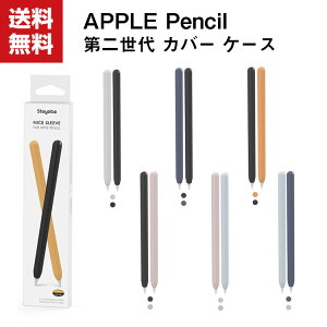 送料無料 アップルペンシル Apple Pencil 第2世代 シリコン ケース 軽量で薄く キャップ シンプルで高級感が溢れる 汚れ防止 持ちやすい シリコン素材 マグネット吸着用 ワイヤレス充電対応 二