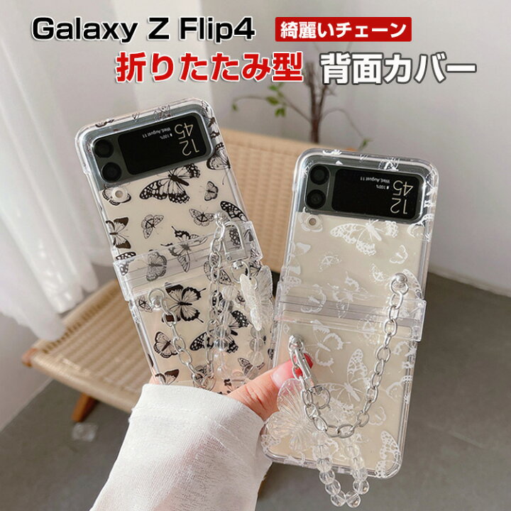 楽天市場】Galaxy Z Flip4 5G ケース 鎖 チェーン付き 可愛 蝶々 