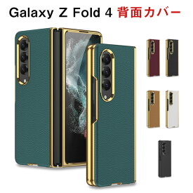 サムスン ギャラクシー Samsung Galaxy Z Fold4 5G ケース 折りたたみ型Androidスマホアクセサリー 保護ケース PC素材 CASE 耐衝撃 衝撃吸収 軽量 綺麗なカラフル 持ちやすい 全面保護 カッコいい 高級感があふれ 人気 おすすめ おしゃれ スマホ メッキ仕上げ 背面カバー