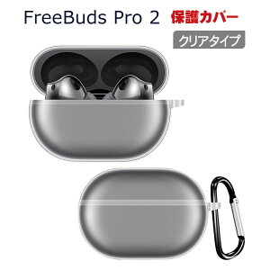 HUAWEI FreeBuds Pro 2 P[X _̂TPUfނ Jo[CzEwbhz ANZT[ t@[EFC P[X CASE ϏՌ h~ [ ی NA \tgP[X  Jo[ ֗ p J