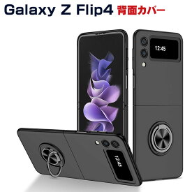 Galaxy Z Flip4 5G 折りたたみ型 Android スマートフォン ケース 傷やほこりから守る プラスチック製 耐衝撃 軽量 PC素材 リング付き 持ちやすい カッコいい スマホ 便利 実用 おすすめ おしゃれ 便利性の高い Galaxy Z Fold4 5G 背面 ハードカバー galaxy z flip4 ケース