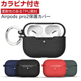 Apple AirPods Pro2 ケース 柔軟性のあるTPU素材の カバー イヤホン・ヘッドホン アクセサリー アップル エアーポッズ プロ 第2世代 CASE 耐衝撃 保護 ソフトケース カバー 便利 実用 カバーを装着したまま、充電タイプ可能です カラビナ付き airpods pro2 ケース