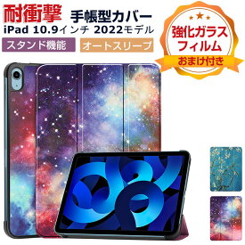 Apple iPad 10.9インチ 第10世代 2022モデル タブレットPC ケース PC+PUレザー おしゃれ オートスリープ アップル CASE 持ちやすい 汚れ防止 スタンド機能 カッコいい手帳型カバー Pencil収納機能 お洒落な iPad 10.9 手帳型カバー ケース 強化ガラスフィルム おまけ付き