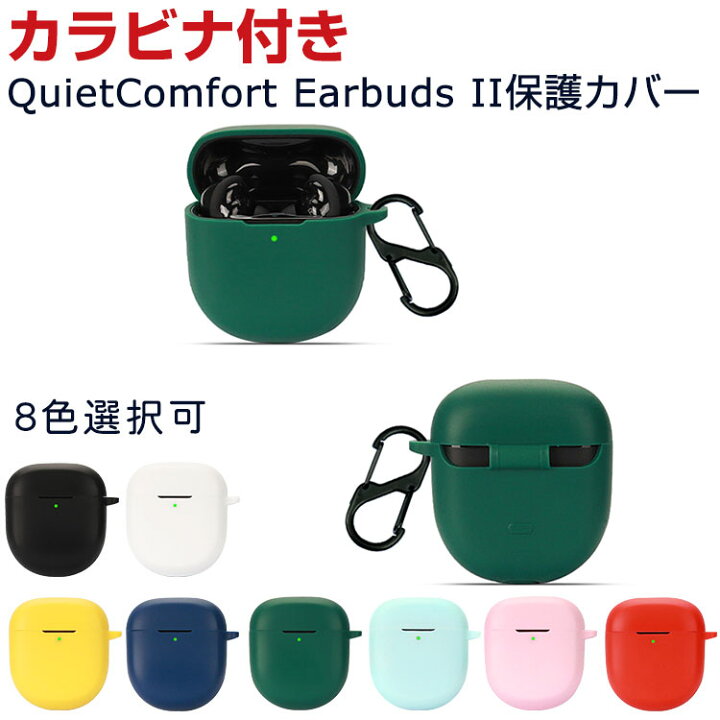 楽天市場】Bose QuietComfort Earbuds II ケース 柔軟性のあるシリコン 