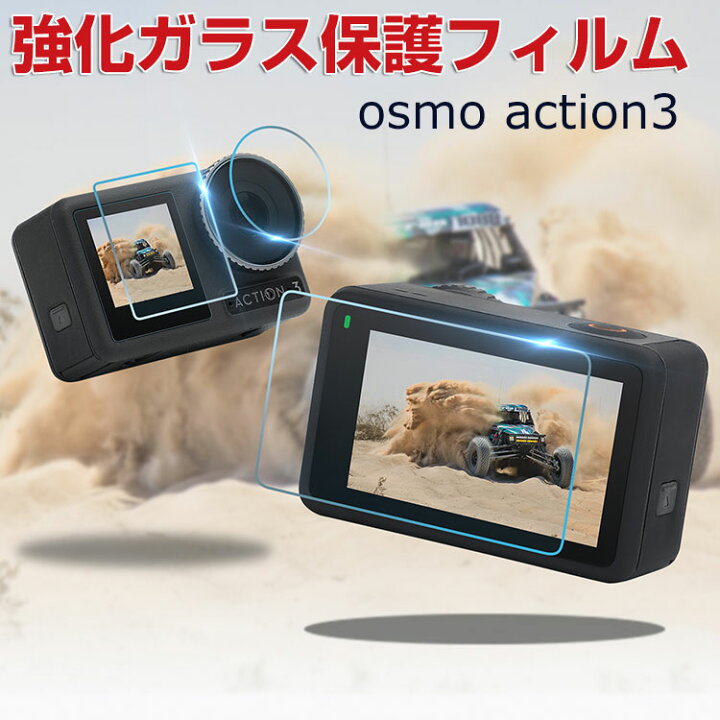 楽天市場】DJI Osmo Action 3 オスモ アクション3 画面保護 ガラス 