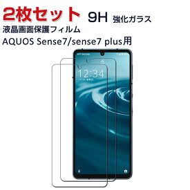SHARP AQUOS sense7 SH-53C/SHG10 sense7 plus シャープ アクオス Android スマートフォン ガラスフィルム 強化ガラス 液晶保護 HD Tempered Film ガラスフィルム 保護フィルム 強化ガラス 硬度9H グレア 光沢 画面保護ガラス フィルム 強化ガラスシート 2枚セット