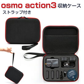 DJI オスモ アクション3 Osmo Action3用ケース 収納ケース 保護ケース 収納 耐衝撃 アクションカメラ バッグ キャーリングケース Action3本体やケーブルなどのアクセサリも収納可能 ストラップ付き 持ち運びに便利 ハードタイプカメラ収納ケース 防震 防塵 携帯便利