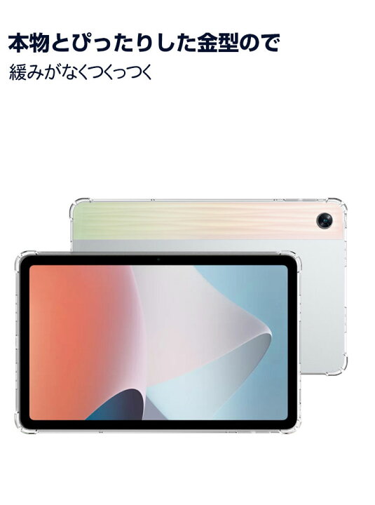 楽天市場】OPPO Pad Air(OPD2102) 10.3インチ オッポ タブレットPC ケース おしゃれ CASE 薄型 クリア 傷やほこりから守る 耐衝撃 TPU素材 カバー 透明 ソフトケース 実用 人気 オッポ Pad Air 背面カバー 強化ガラスフィルム おまけ付き : COCO-fit 楽天市場】OPPO Pad Air(OPD2102) 10.3インチ オッポ タブレットPC ケース おしゃれ CASE 薄型 クリア 傷やほこりから守る 耐衝撃 TPU素材 カバー 透明 ソフトケース 実用 人気 オッポ Pad Air 背面カバー 強化ガラスフィルム おまけ付き : COCO-fit