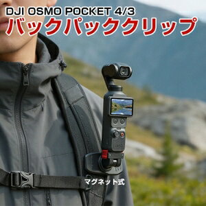 DJI Osmo Pocket 4/3 �Ή� �}�O�l�b�g�N�C�b�N�����[�X �o�b�N�p�b�N�N���b�v ���C�z���}�E���g 360�x��] 180�x�p�x���� �w��N���b�v 1�b���E ���͌Œ� �����b�N�N���b�v ���@�\�X�^���h �f�B�[