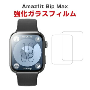 Amazfit Bip Max �p �����K���X�t�B���� �t���ی�t�B���� 9H�d�x ������ �w��h�~ ��U�h�~ �L�Y�h�~ �ϏՌ� �C�A�h�~ �^�b�`�����x ���E���h�G�b�W �\��t���ȒP �A�}�Y�t�B�b�g �r�b�v �}�b�N