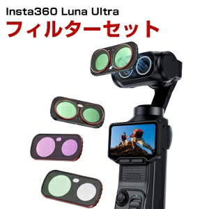 Insta360 Luna Ultra �p �t�B���^�[�Z�b�g 6�_�Z�b�g CPL+ND8+ND16+ND32+ND64+1/4 �u���b�N�~�X�g �\�t�g�t�B���^�[ ���C�z�� �}�O�l�b�g�t�B���^�[ �A���~�t���[�� ���w�K���X �����Y�t�B���^�[ �J�����t