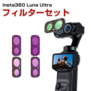 Insta360 Luna Ultra �p ND�t�B���^�[�Z�b�g 4�_�Z�b�g ND8+ND16+ND32+ND64 ���C�z�� �}�O�l�b�g�t�B���^�[ �����t�B���^�[ �A���~�t���[�� ���w�K���X �����ߗ� �����Y�t�B���^�[ �J�����t�B���^�[ �B