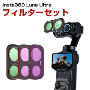 Insta360 Luna Ultra �p �t�B���^�[�Z�b�g 3�_�Z�b�g CPL+ND8+ND16 ���C�z�� �}�O�l�b�g�t�B���^�[ �Ό��t�B���^�[ ND�����t�B���^�[ �A���~�t���[�� ���w�K���X �����ߗ� �����Y�t�B���^�[ �J�����t