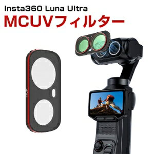 Insta360 Luna Ultra �p MCUV�t�B���^�[ UV�t�B���^�[ ���C�z�� �}�O�l�b�g�t�B���^�[ ���w�K���X �A���~�t���[�� �����Y�ی� �����ߗ� ���O���J�b�g ���h�~ �h�o �����Y�t�B���^�[ �J�����t�B���^