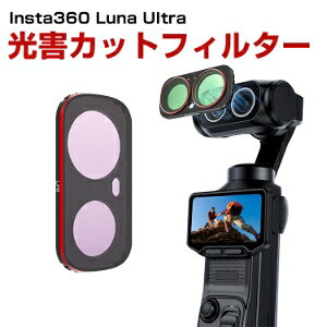 Insta360 Luna Ultra �p LPR���Q�J�b�g�t�B���^�[ �J���[�t�B���^�[ �l���p �┒�� �t�B���^�[ �W�⒲ �l���t�B���^�[ ���C�z�� �}�O�l�b�g�t�B���^�[ ���w�K���X �A���~�t���[�� �|�[�g���[�g�B