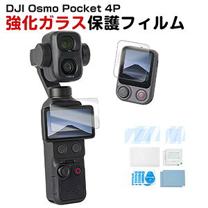 DJI Osmo Pocket 4P �p �ی�t�B�����Z�b�g �X�N���[���ی�{�����R���ی�t�B���� �����ߗ� 9H�����K���X �w��h�~ �C�A�h�~ �Ϗ� �h�� ������ �掿���̂܂� �B�e�A�N�Z�T���[ 2�Z�b�g
