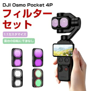DJI Osmo Pocket 4P �p �t�B���^�[�Z�b�g 4�_�Z�b�g MCUV+CPL+ND32+ND64 UV�t�B���^�[ �����\��CPL�t�B���^�[ ���w�K���X�����Y �X�i�b�v�� ���E�ȒP ���w�K���X �����Y�t�B���^�[ �J�����t�B���^�[ �B