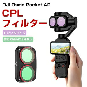 DJI Osmo Pocket 4P �p CPL�t�B���^�[ �Ό��t�B���^�[ �����\��CPL�t�B���^�[ ���w�K���X�����Y �X�i�b�v�� ���E�ȒP �����ߗ� �F�ʋ��� �f�荞�ݖh�~ �R���g���X�g���� �����Y�t�B���^�[ �J����