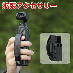 DJI Osmo Pocket 4P �g���A�N�Z�T���[ �����n���h���A�N�Z�T���[ �g���ی�t���[�� �R�[���h�V���[�t�� �����h�~�X�g���b�v �g���n���h�� ����S�n�ǍD �}�C�N�E�⏕���C�g���ڑ��\ �g���L�b