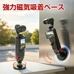 DJI Osmo Pocket 4P ���C�z���N�C�b�N�����[�X�X�^���h ���C�}�E���g �}�O�l�b�g���x�[�X�{�}�O�l�b�g���A�_�v�^�[�Z�b�g �p�x���� 180�x���� �N�C�b�N���E ���X�^���h ���@�\�x�[�X ���͌Œ� 