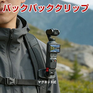 DJI Osmo Pocket 4P �Ή� �}�O�l�b�g�N�C�b�N�����[�X �o�b�N�p�b�N�N���b�v ���C�z���}�E���g 360�x��] 180�x�p�x���� �w��N���b�v 1�b���E ���͌Œ� �����b�N�N���b�v ���@�\�X�^���h �f�B�[�W