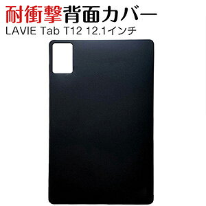 NEC LAVIE Tab T12 TAB12/Q01 (PC-TAB12Q01) 12.1�C���` Android�^�u���b�g �P�[�X �ϏՌ� �J�o�[ �w�ʃJ�o�[ �^�u���b�g�ی� ���^ TPU�f�� ����ق��肩���� �Ռ��z�� �\�t�g�P�[�X �l�C �������� �������