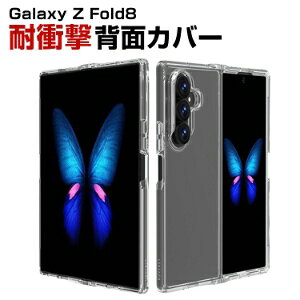 Samsung Galaxy Z Fold8 Ultra �Ή� �����P�[�X TPU+�A�N���� �n�C�u���b�h�P�[�X �܂肽���݌^ �N���A�J�o�[ �ϏՌ� �L�Y�h�~ �y�� ���^ ������ ����~�� �t�B�b�g�݌v �ی�P�[�X �T���X�� �M�����N