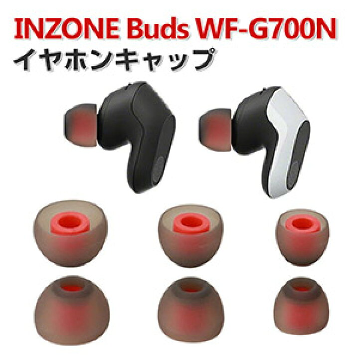 楽天市場】SONY ソニー INZONE Buds WF-G700N イヤホンキャップ 