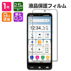 SHARP BASIO active2 液晶保護シート シャープ ベイシオ アクティブ2 フィルム 硬度9H 強化ガラス HD Tempered Film ガラスフィルム LCDスクリーン 保護フィルム 高透過率 指紋軽減 飛散防止 傷つき防止