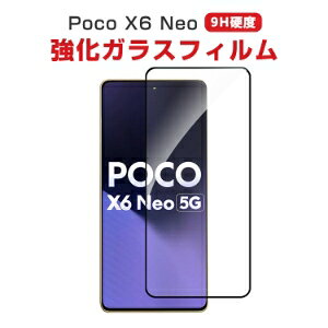 �V���I�~ Xiaomi Poco X6 Neo 5G�t���ی�V�[�g �d�x9H �����K���X HD Film �K���X�t�B���� LCD�X�N���[�� �ی�t�B���� �����ߗ� �w��y�� ��U�h�~ �����h�~ �X�}�z ��ʕی� �����K���X�V�[�g 1��