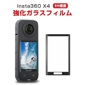 インスタ Insta360 X4 画面保護 ガラスフィルム 硬度9H 強化ガラス 曲面強化ガラスフィルム HD Tempered Film 気泡防止 アクションカメラ 傷つき防止 グレア 光沢 液晶保護ガラス フィルム 1枚セット