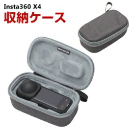 インスタ Insta360 X4 用ケース 収納ケース 保護ケース 収納 耐衝撃 アクションカメラ バッグ キャーリングケース X4本体収納可能 持ち運びに便利 ハードタイプカメラ収納ケース 防震 防塵 携帯便利