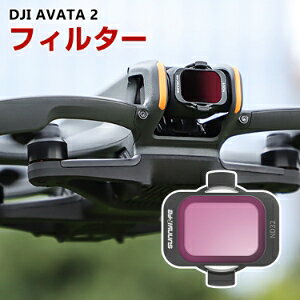 DJI AVATA 2 ptB^[ 1 tB^[ ND32tB^[ HDwKX wR[eBO A~t[ pANZT[ ȒPݒu lC p ֗ObY Be POVBeKv