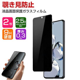 2ピース Xiaomi POCO F6 Pro 液晶保護フィルム 覗き見防止 プライバシー保護 硬度9H 強化ガラス 液晶保護シート ガラスフィルム LCDスクリーン 保護フィルム 指紋軽減 飛散防止 傷つき防止 スマホ 小米 シャオミ POCO F6 プロ 画面保護 強化ガラスシート