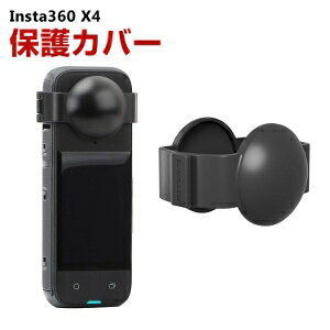 Insta360 X4 インスタ360 X4 PC素材製 レンズ保護カバー 耐衝撃 傷つき防止 アクションカメラ アクセサリー 便利 実用 人気 おすすめ おしゃれ 便利性の高い ケース CASE