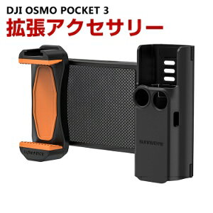DJI Osmo Pocket 3 拡張ブラケット マウント 多機能拡張アダプター フレーム 保護ケース 延長ハンドル 携帯電話ホルダー フィルター、メモリーカードを収納可能 1/4ネジ穴 キズ防止 アクセサリー