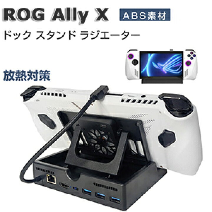 楽天市場】ASUS ROG Ally X RC72LA-Z1E24G1T ラジエーター ケース 