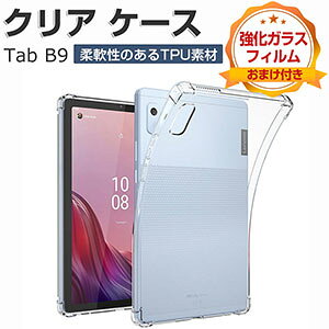 Lenovo Tab B9 9�C���` ZAC30212JP �P�[�X �ϏՌ� �J�o�[ ���m�{ �^�u B9 9�^ �J�o�[ �^�u���b�g�ی� ���^ �N���A TPU�f�ސ� ����ق��肩���� �Ռ��z�� ���� �\�t�g�P�[�X ���p �l�C �������� ������