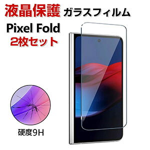 Google Pixel 9 Pro Fold Pixel Fold2 tیKX tB KXtB KX HD Tempered Film KX dx9H X}z O[O sNZ tH[h Otʗp̂ ʕیtB 