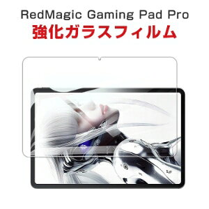 RedMagic Gaming Pad Pro 10.9インチAndroidゲーミングタブレット フィルム 液晶保護 硬度9H 強化ガラス タブレットPC 画面保護フィルム 飛散防止と傷防止 HD Tempered Film グレア 光沢 強化ガラスシート