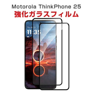 モトローラ Motorola ThinkPhone 25 ガラスフィルム 液晶保護フィルム 硬度9H 強化ガラス 液晶保護シート HD Tempered Film LCDスクリーン 高透過率 指紋軽減 飛散防止 傷つき防止 画面保護 強化ガラスシ