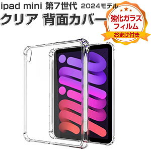 Apple iPad mini 7 2024f P[X ϏՌ Jo[ Abv ACpbh ~j 7 8.3C`/^ ^ubg ^ NA TPUfސ ق肩 Ռz  \tgP[X p lC 