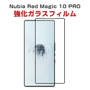 ヌビア Nubia RedMagic 10 Pro 液晶保護フィルム 硬度9H 強化ガラス 液晶保護シート HD Tempered Film LCDスクリーン 高透過率 指紋軽減 飛散防止 傷つき防止 画面保護 強化ガラスシート