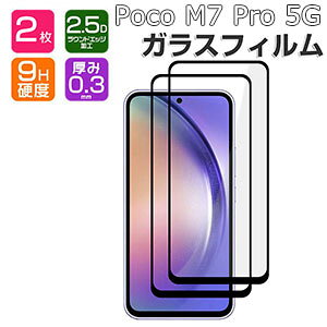 2Zbg POCO M7 Pro KXtB tیV[g dx9H KX HD Film tB LCDXN[ یtB ߗ wy Uh~ h~ X}z  VI~ Xiaomi POCO M7 