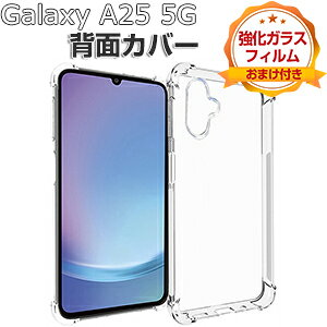 Galaxy A25 5G Jo[ NA ϏՌ MNV[ A25 5G SC-53F P[X TPUf CASE  \tgJo[ Ռɋ lC   TX MNV[ A25 5G SCG33 Jo[  P[X 