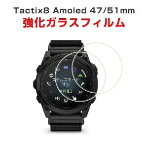 K[~ Garmin tactix 8 AMOLED 47mm 51mm HD Film ʕیtB tB   KX tی یtB یV[g 9H EHb`ptV[h  ֗ 2Zbg