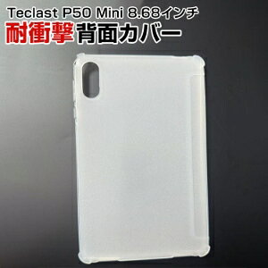 ��d�ȋZ Teclast P50 Mini 8.68�C���` �P�[�X �ϏՌ� �J�o�[ �^�u���b�g ���^ TPU�f�ސ� �}�b�g�N���A �}�b�g�� ����ق��肩���� �Ռ��z�� �\�t�g�P�[�X ���p �l�C �������� ������� �w�ʃJ�o