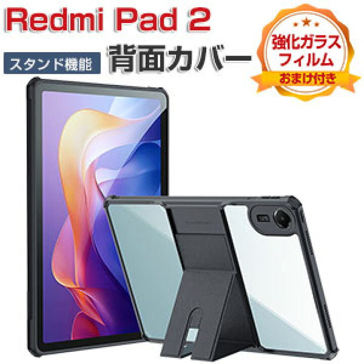 楽天市場】Xiaomi Redmi Pad 2 ケース 耐衝撃 カバー 11インチ/型 